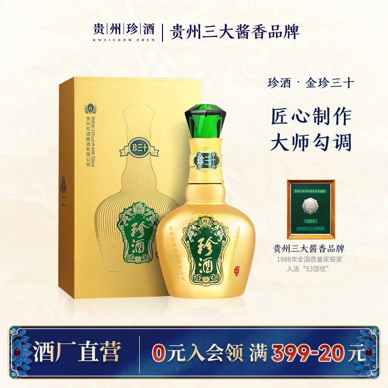 珍酒金珍三十宴请收藏商务送礼大曲坤沙酱香白酒53度500ml