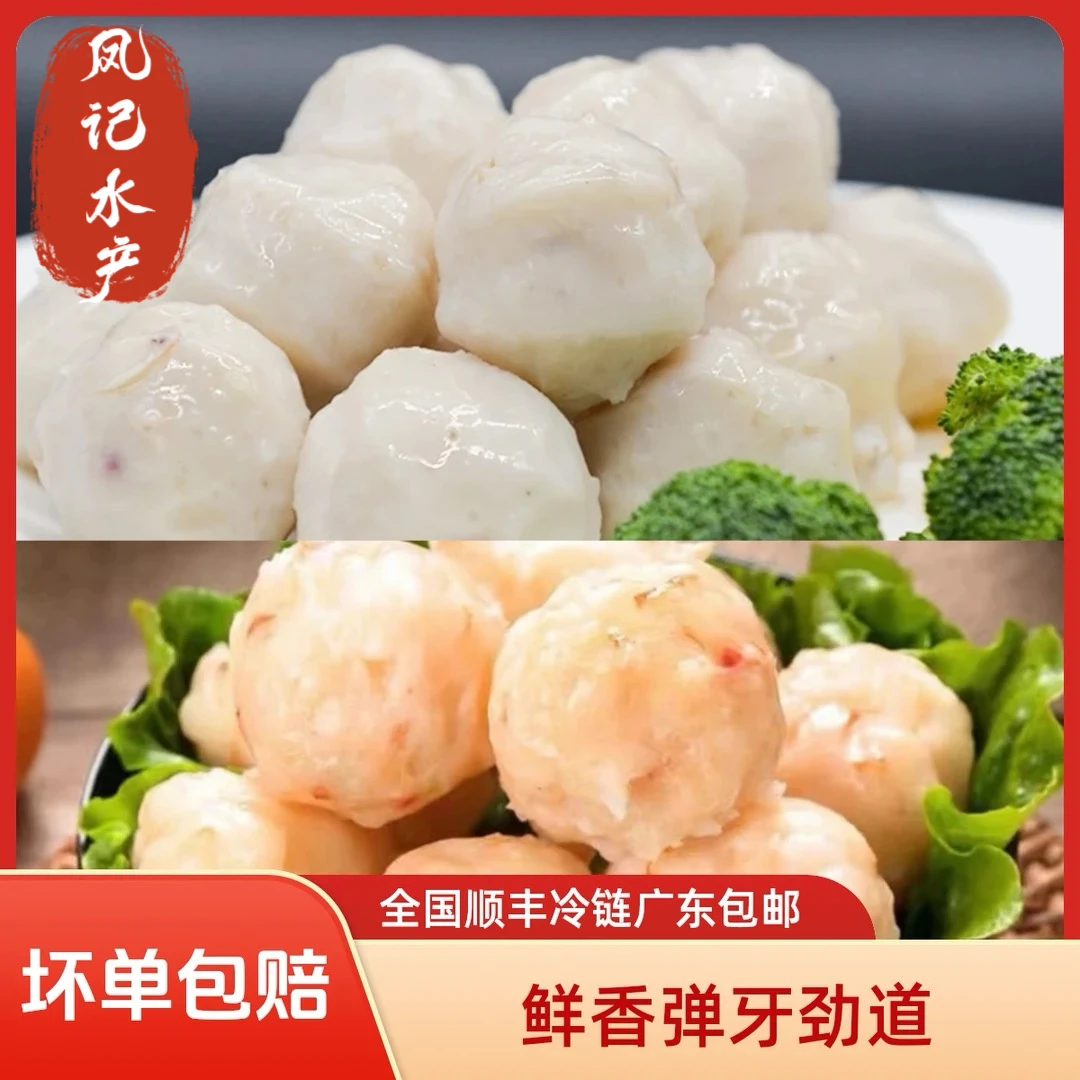 纯手工 墨鱼丸 墨虾丸  双拼