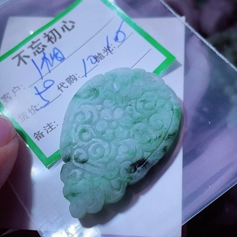 湘***涵颈饰未镶嵌翡翠缅甸
