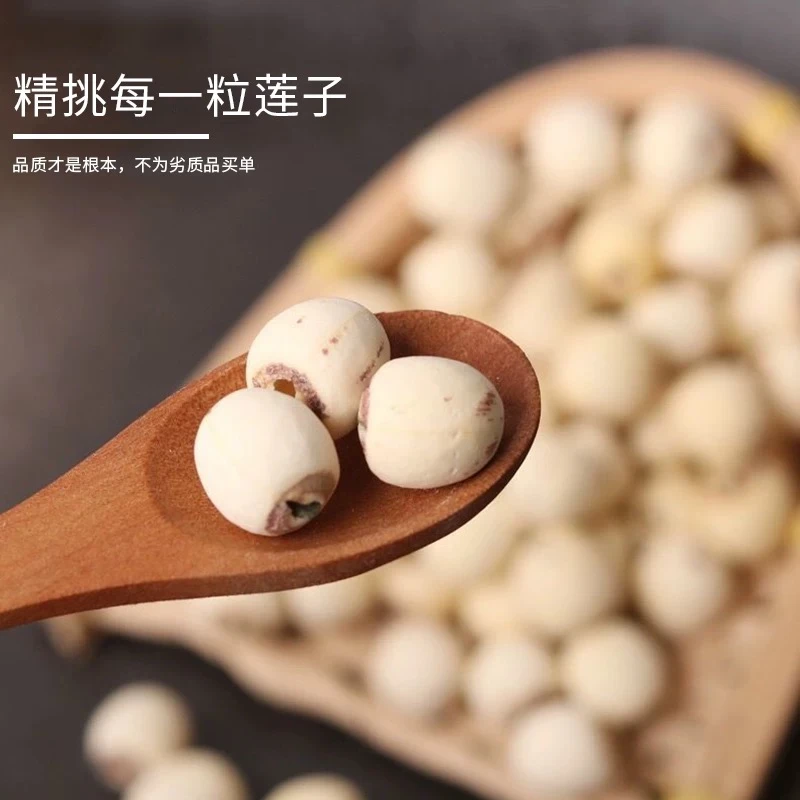 【莲子】净重-250g-500g