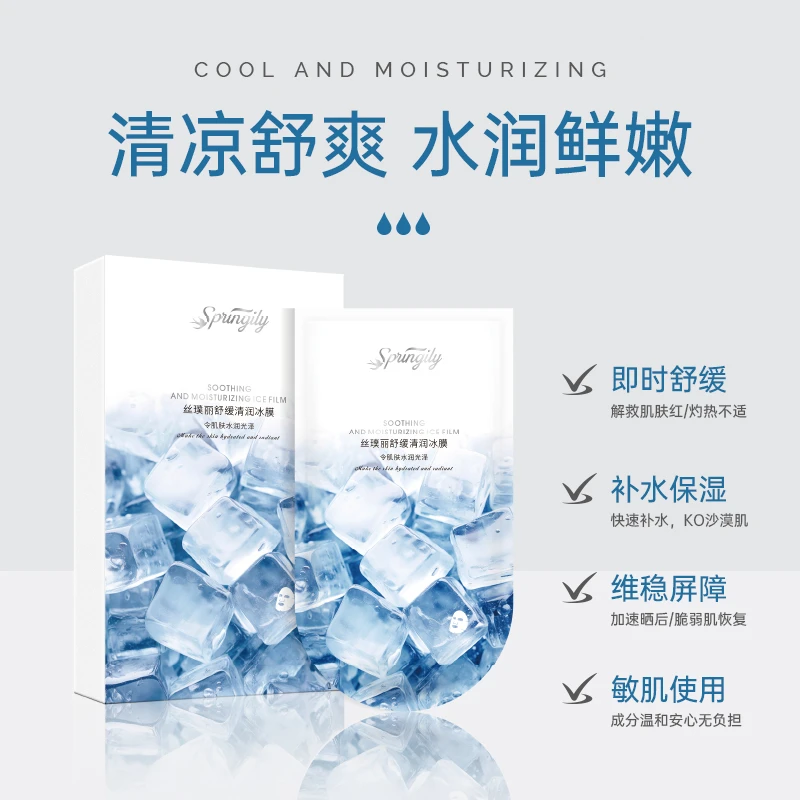 丝璞丽重组人胶原蛋白舒缓面膜晒后护理水润多肽冰膜