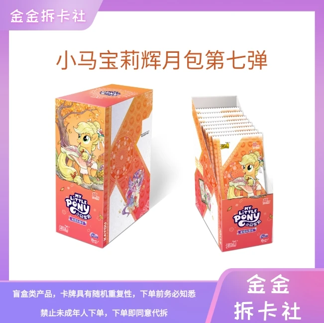 卡游【友谊/魔法/做公主/非】小马宝莉辉月包第七弹 收藏卡牌（代拆）