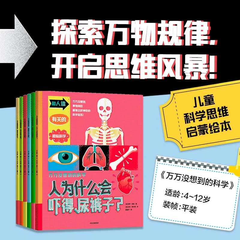 【中信出版】万万没想到的科学