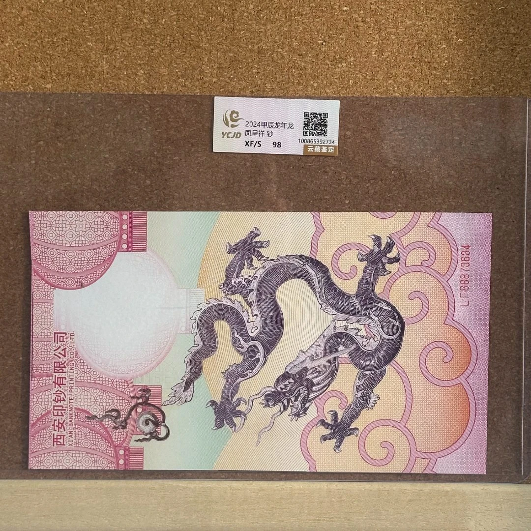 2024年 龙凤呈祥  封装评级邮票