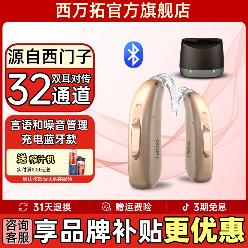 西万拓联想联名款耳背式助听器充电蓝牙老人年轻人耳背无线隐形正品