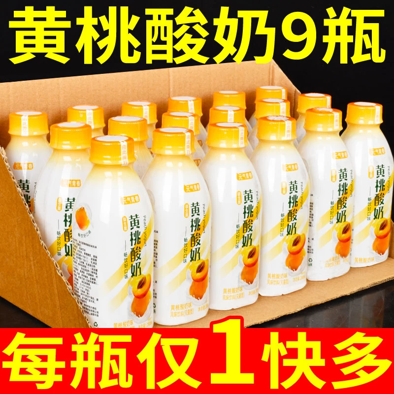 【一箱9瓶】益生菌营养酸奶黄桃味早餐奶280ml×9瓶整箱批发黄桃酸奶