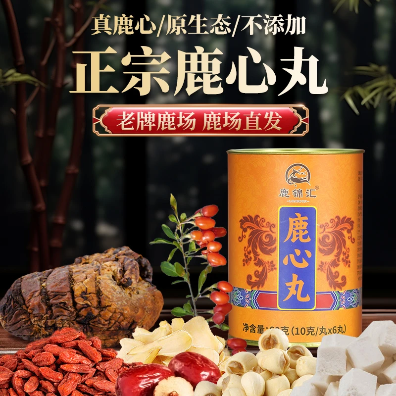 【丽丽专属】鹿心丸(橘黄色升级款）