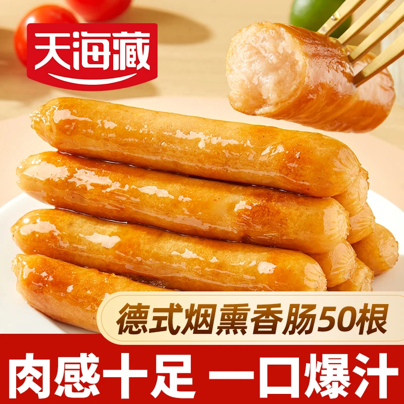 【10/50根】天海藏德式烟熏香肠300g/袋 香肠肉肠烤肉店商用早餐肠