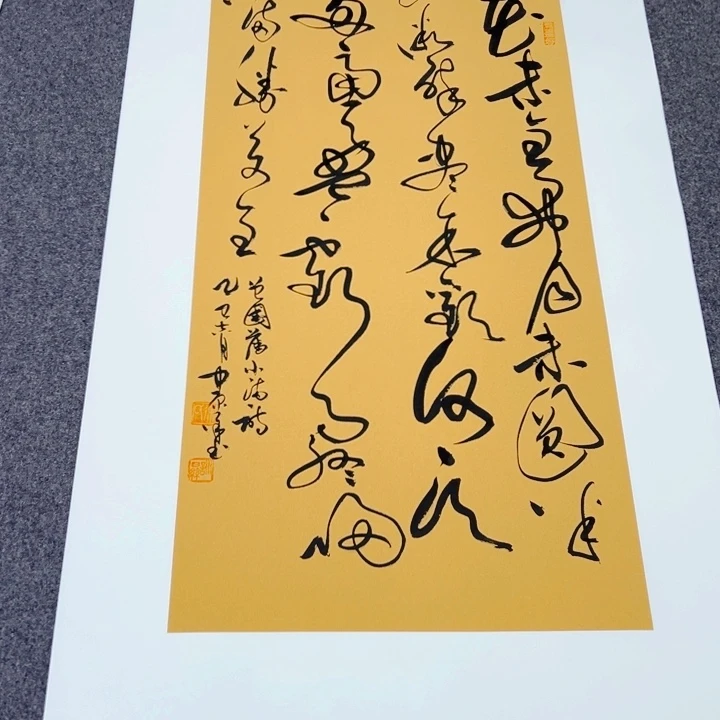 书法书法作品小满诗