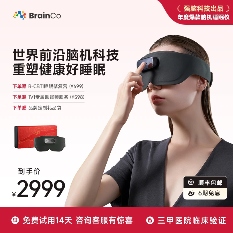 BrainCo深海豚智能安睡仪睡眠监测头部按摩仪送爸妈送健康送礼物