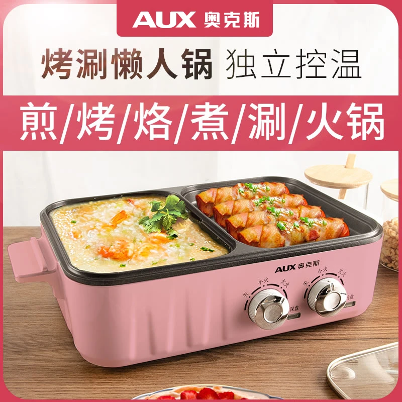 奥克斯涮烤一体锅家用多功能小型烧烤煎煮学生宿舍煮面锅电锅火锅