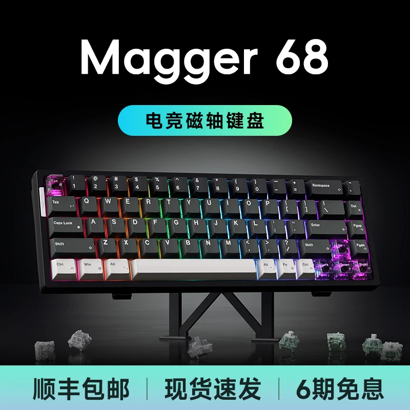 LUMINKEY磁轴键盘Magger68游戏电竞专用客制化铝坨坨无畏契约打瓦