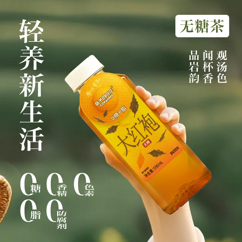 岛予的向往0糖0脂原叶萃取茶饮品兰香乌龙大红袍茉莉乌龙原味茶饮