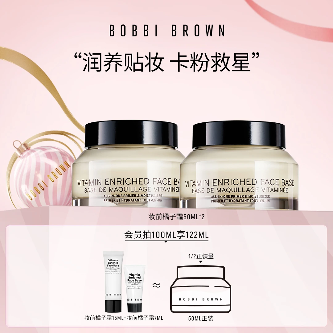 【芭比波朗】妆前橘子霜柔润底霜底妆持久贴肤透亮保湿BOBBI BROWN