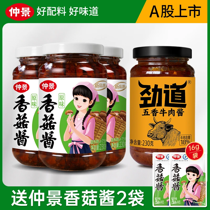 仲景香菇酱招牌拌饭拌面蘑菇酱夹馍菌菇炒饭酱料230gDR