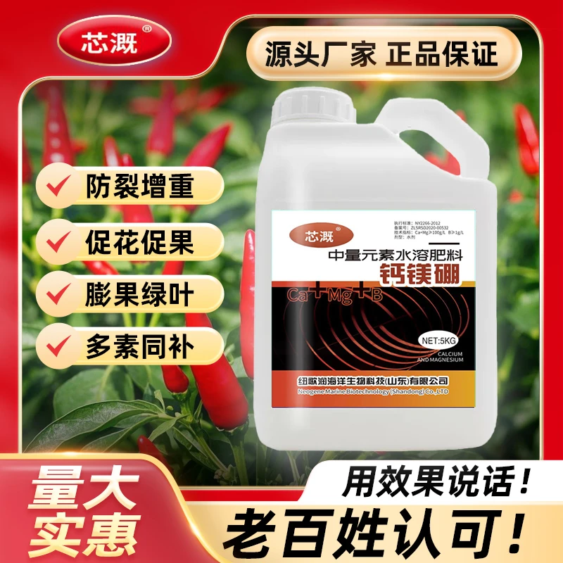 钙镁硼叶面肥水溶肥料补锌铁钙镁肥液体硼冲施糖醇钙果树中量元素