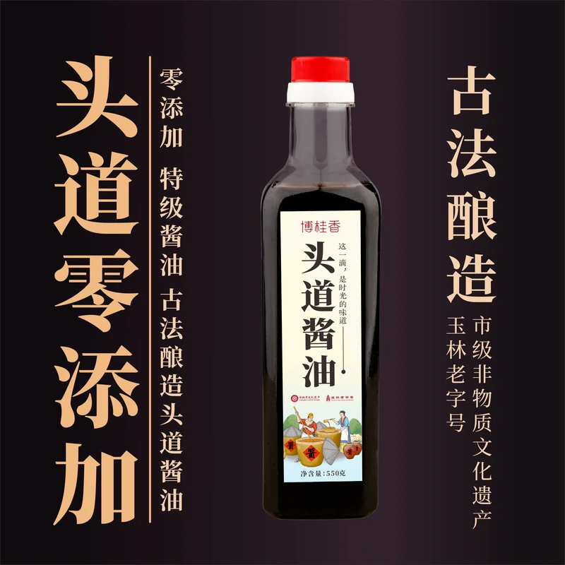 广西博白特色古法纯粮酿造头道酱油