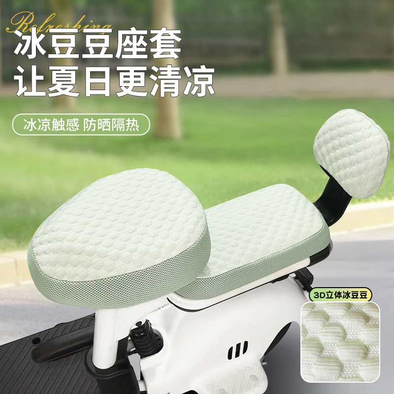 电动车冰丝座椅四季通用防晒隔热雅迪爱玛小刀电动车防晒神器