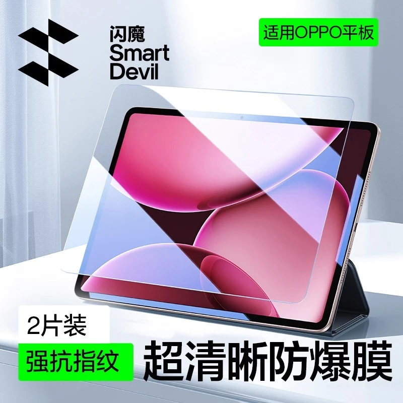 闪魔适用新款OPPO Pad4Pro/一加Pad平板钢化膜全屏覆盖抗指纹贴膜