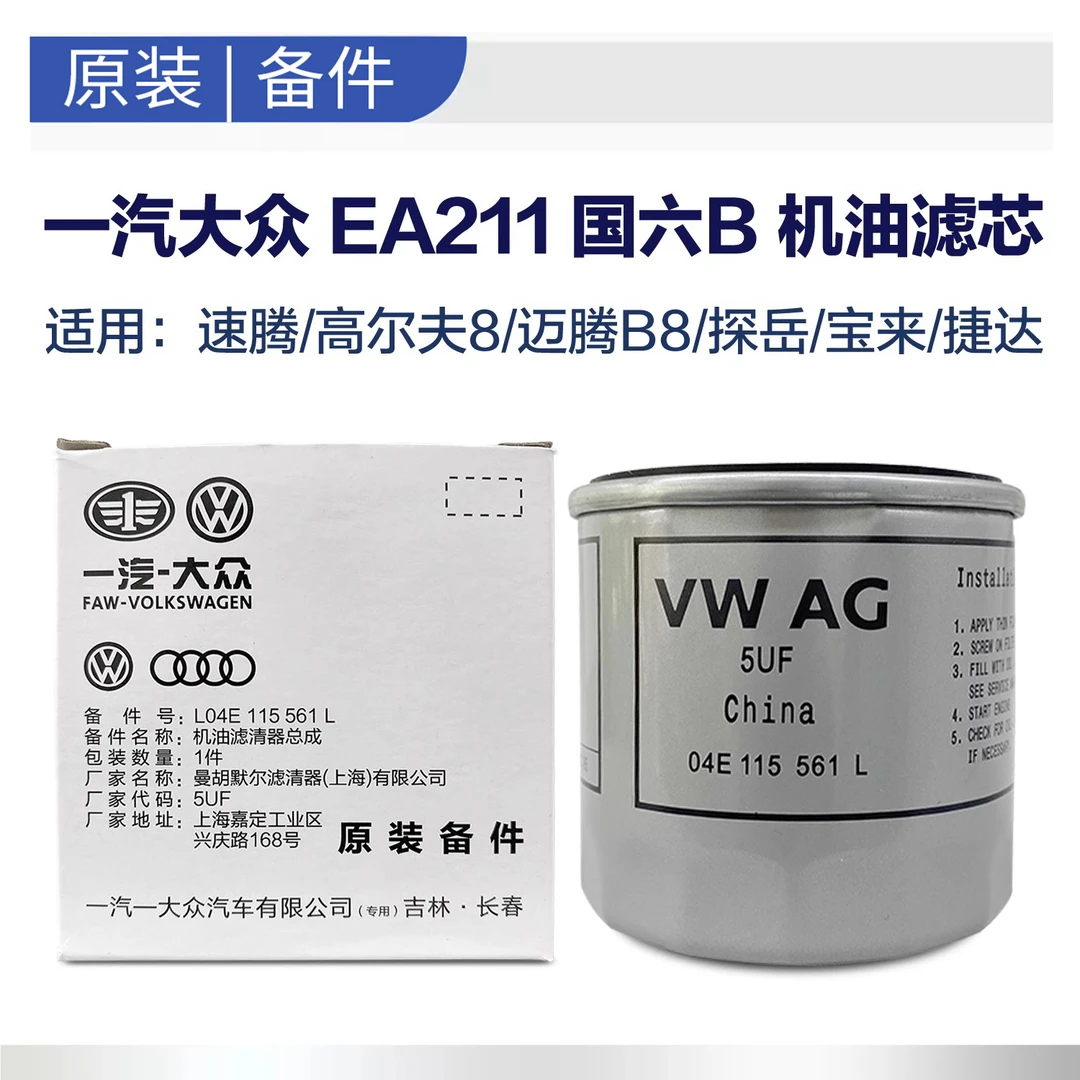 ea211速腾迈腾高7探歌宝来探岳奥迪Q23A31.4T机滤滤清器机油滤芯