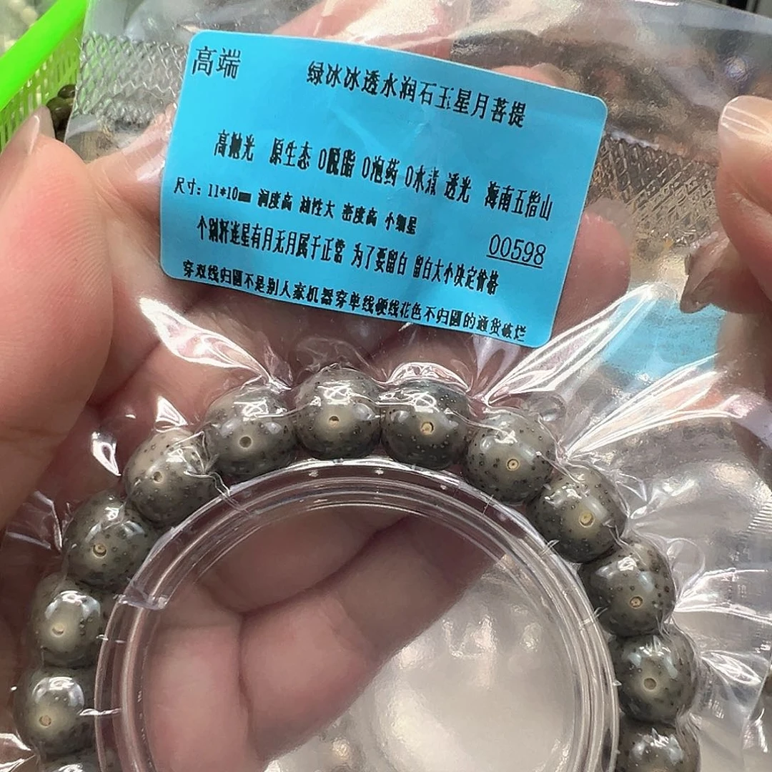 星月菩提手串63高端绿冰星月菩提单圈11桶