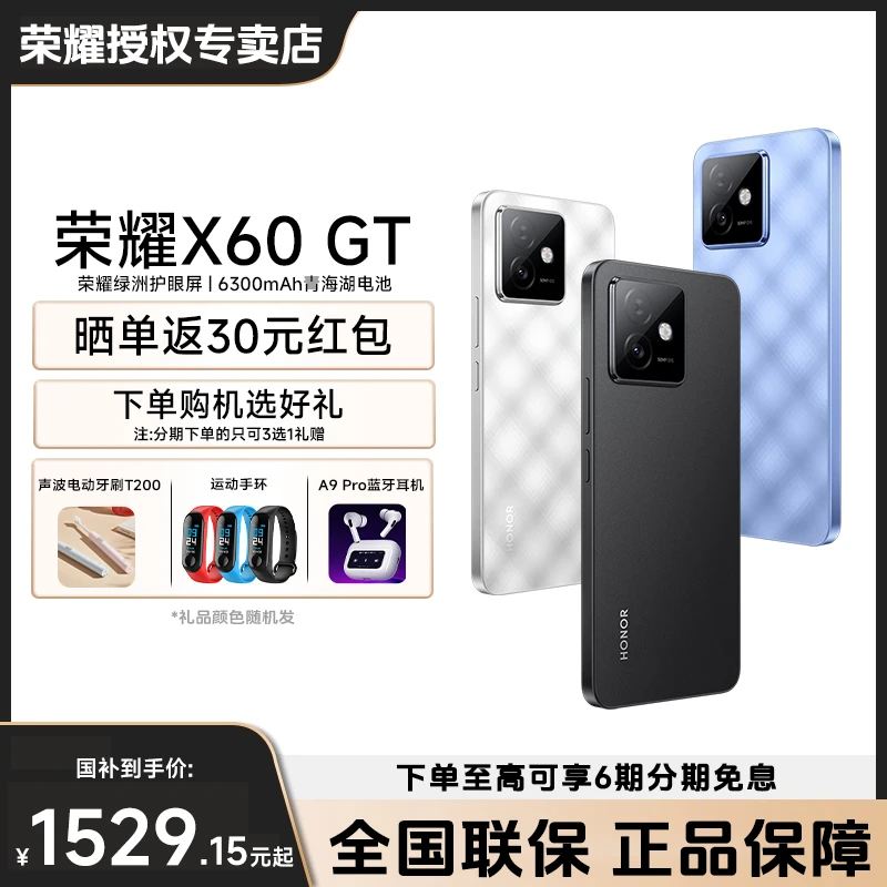 【多地国补】HONOR/荣耀X60 GT骁龙旗舰芯片1.5K绿洲护眼屏游戏手机