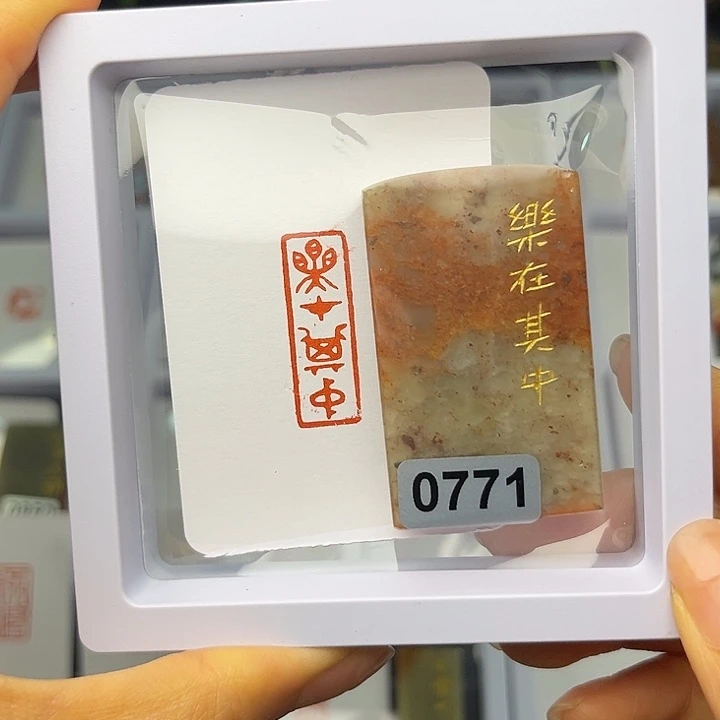 茗***茶昌化石印石乐在其中1×3