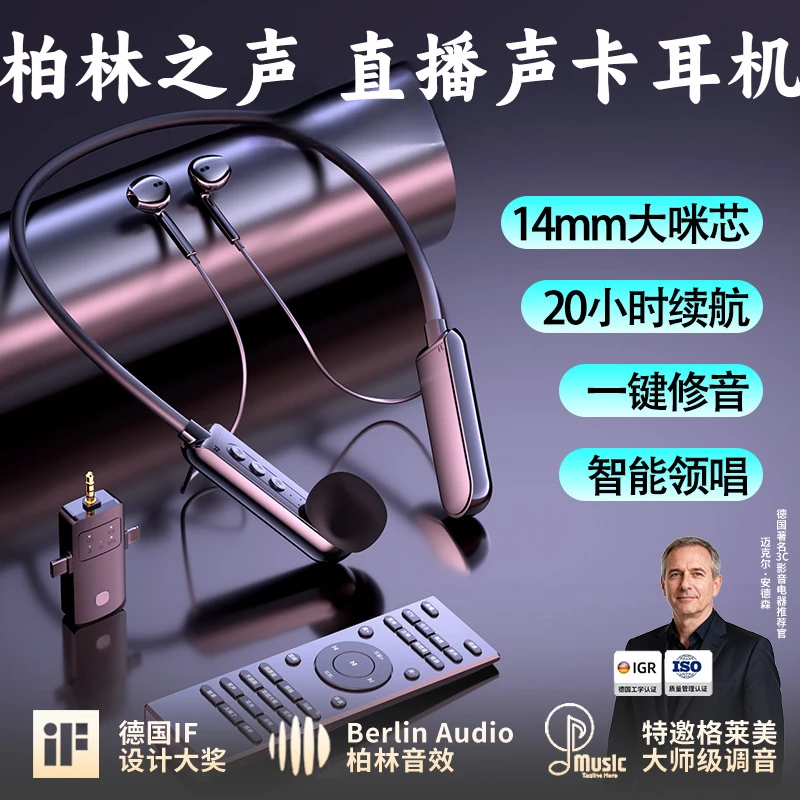 柏林之声2025年新款手机无线直播声卡麦克风一体唱歌专业直播带货