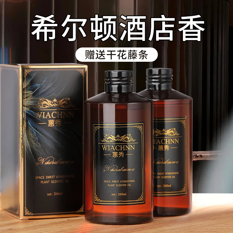 大容量希尔顿酒店香薰房间香水持久留香厕所熏香卫生间除臭香薰液