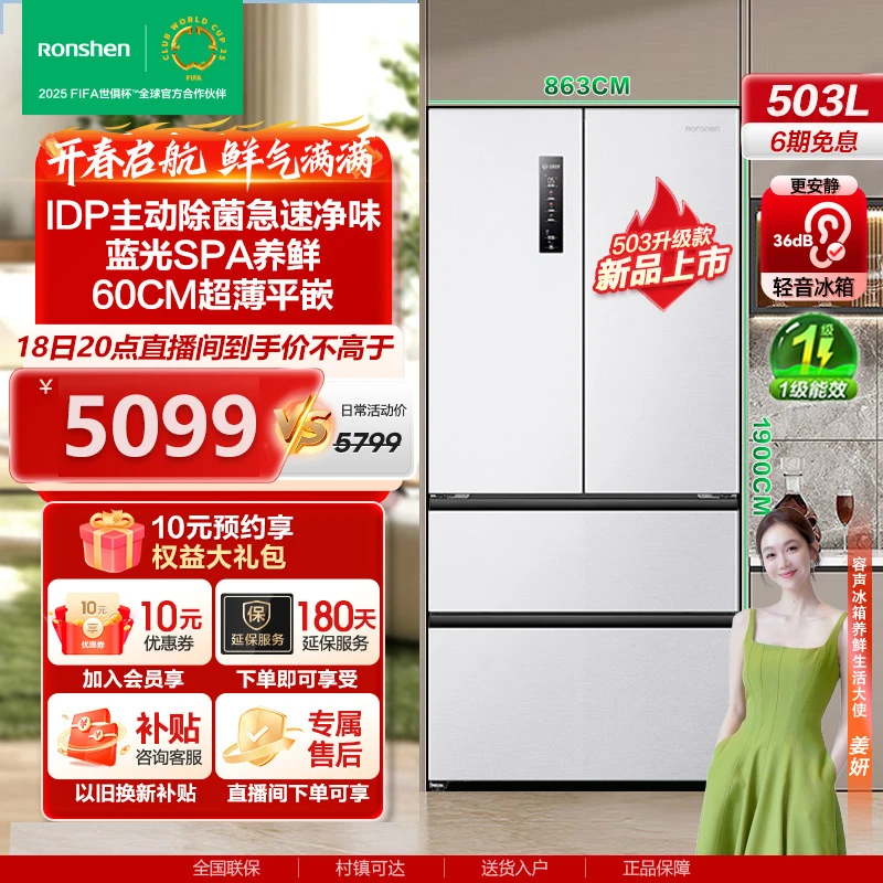 【买冰箱热销】容声503pro白双净主动除菌净味嵌入式法式四门冰箱