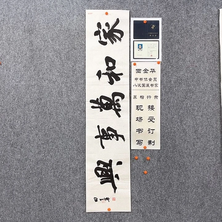 回金华老师家和万事兴138×29