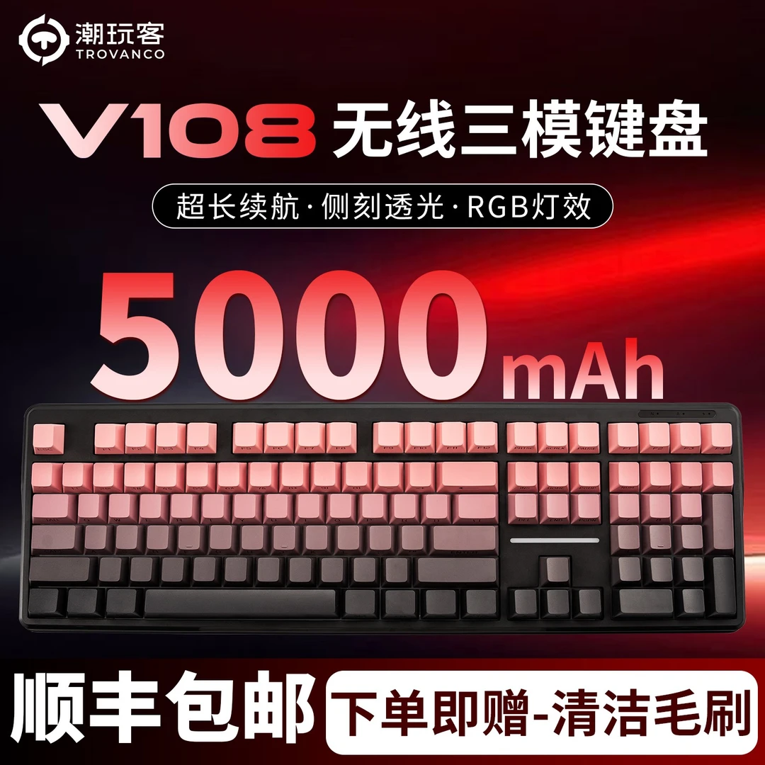 潮玩客V108键盘推荐性价比高机械键盘手感电脑外设装备无线静音