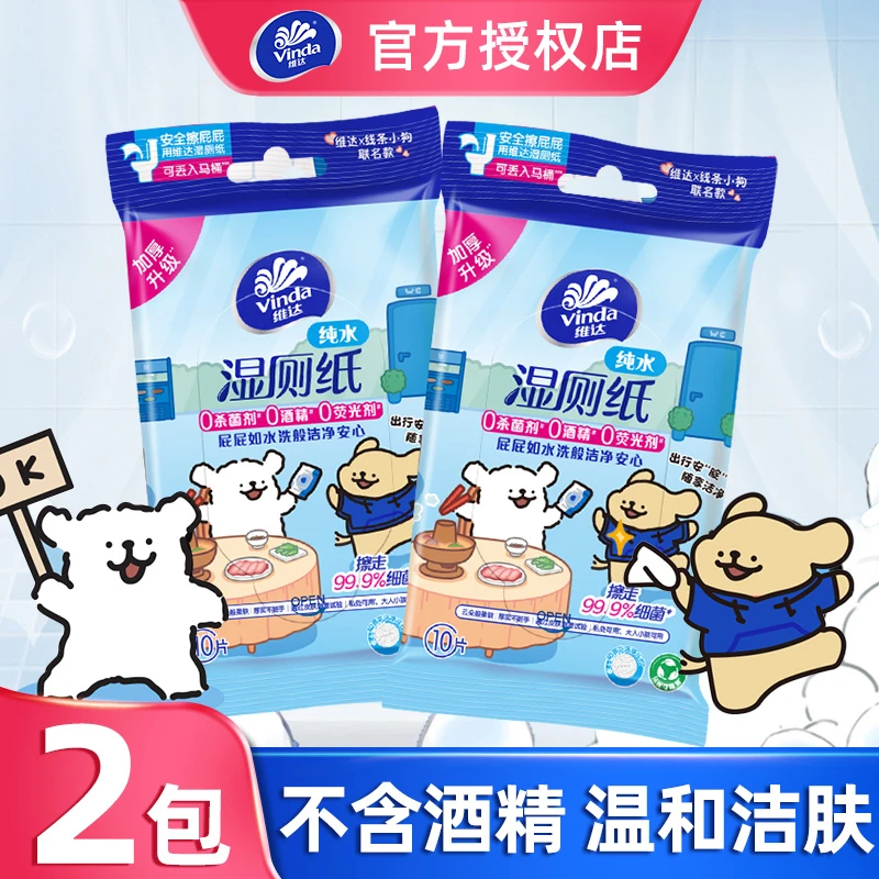 【20片】维达湿厕纸便携湿巾小包随身装擦屁股专用纸纯水卫生湿巾纸