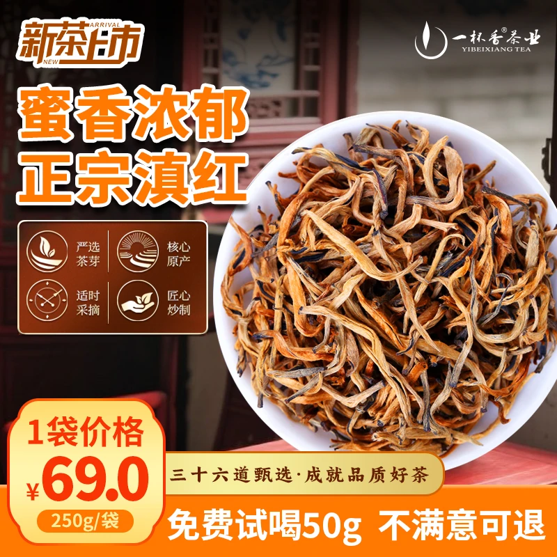 一杯香蜜香金丝滇红茶叶2025新茶云南凤庆高山野生古树晒红茶醇厚