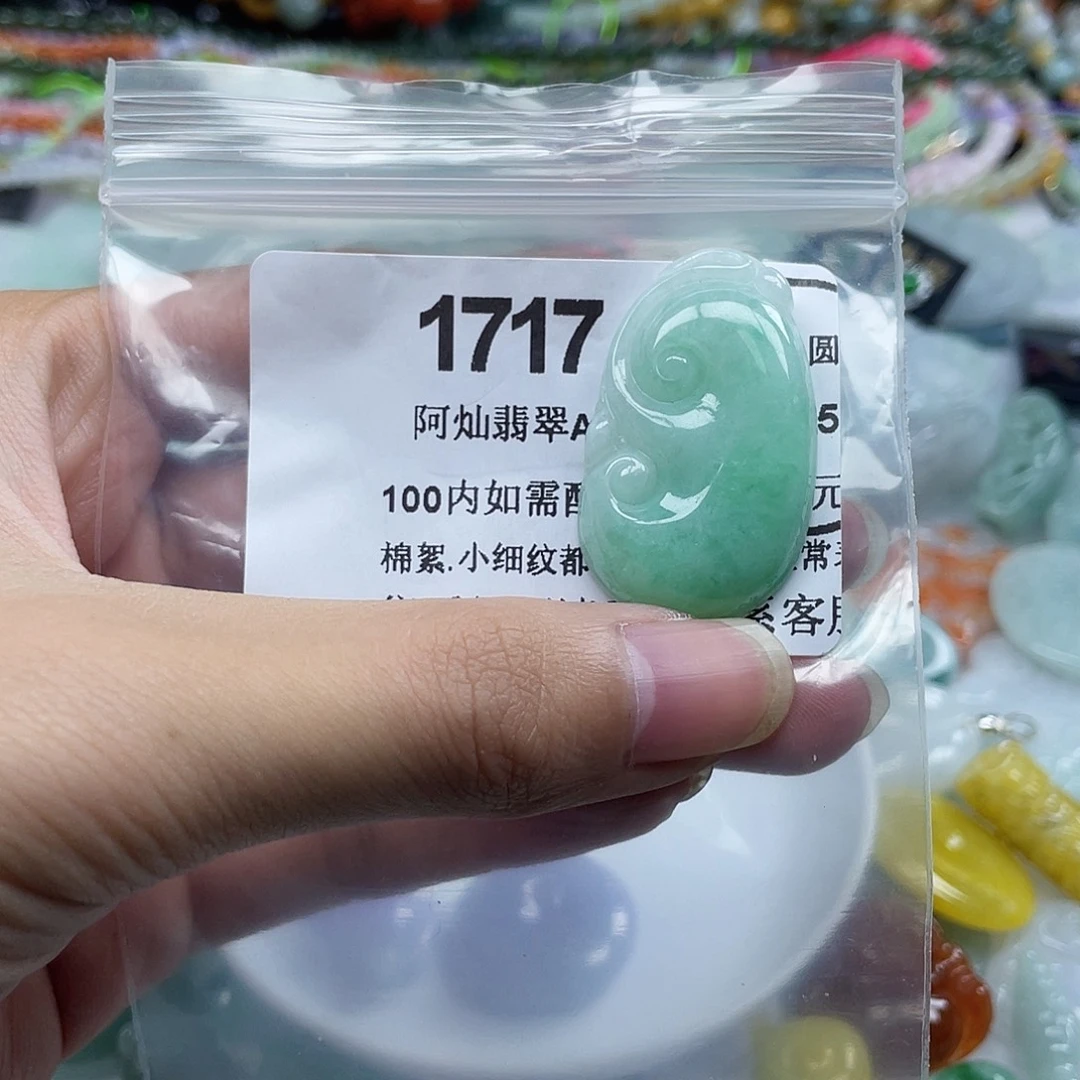 小***翠翡翠未镶嵌吊坠(赠链)