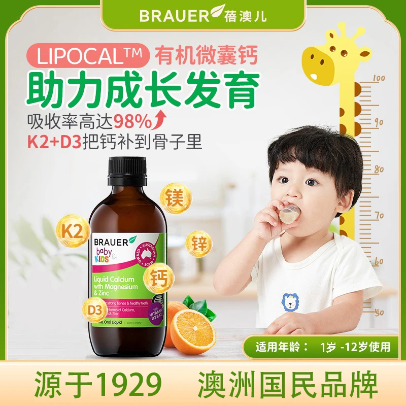 【秋季补钙】Brauer蓓澳儿液体钙镁锌D3K2宝宝补钙辅食200ml/瓶