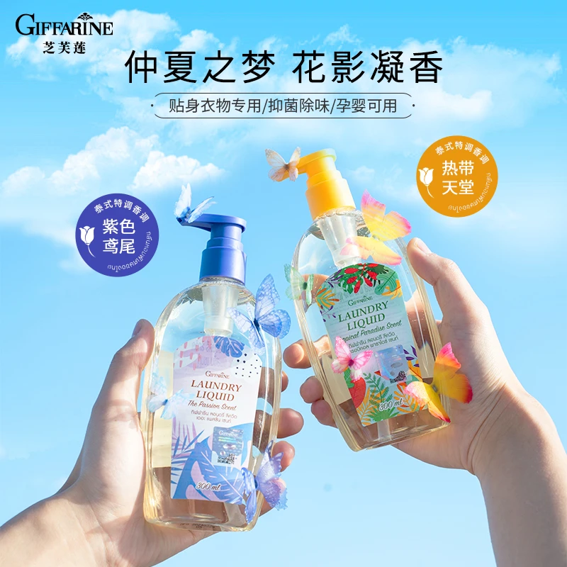 【限量定制香】泰国进口芝芙莲抑菌内衣洗衣液夏日限定香300ml*2
