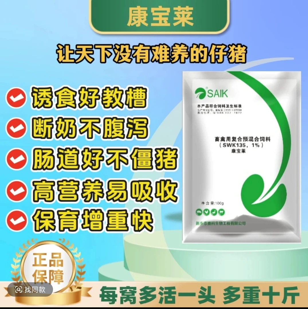 康宝莱好教槽不拉稀