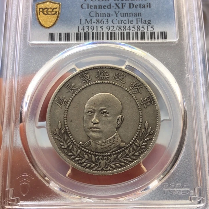 银路****9百货店92唐头银圆8515