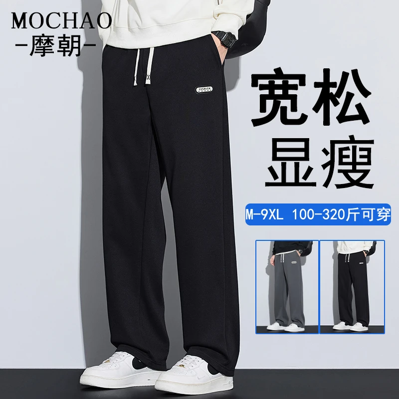 摩朝特大码直筒休闲裤子男宽松垂感显瘦阔腿裤简约时尚百搭运动裤