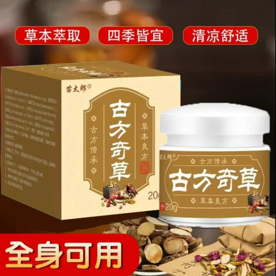 拍一发二【国货之光】古方奇草正品抑菌膏