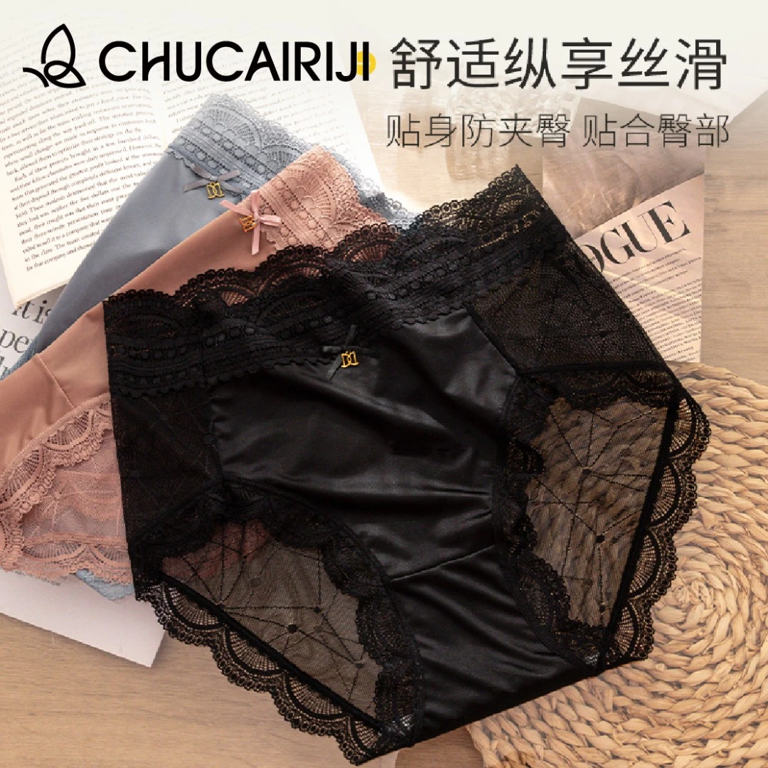 出彩日记缎面蕾丝内裤女舒适透气性感薄款无痕黑色高腰三角裤大码