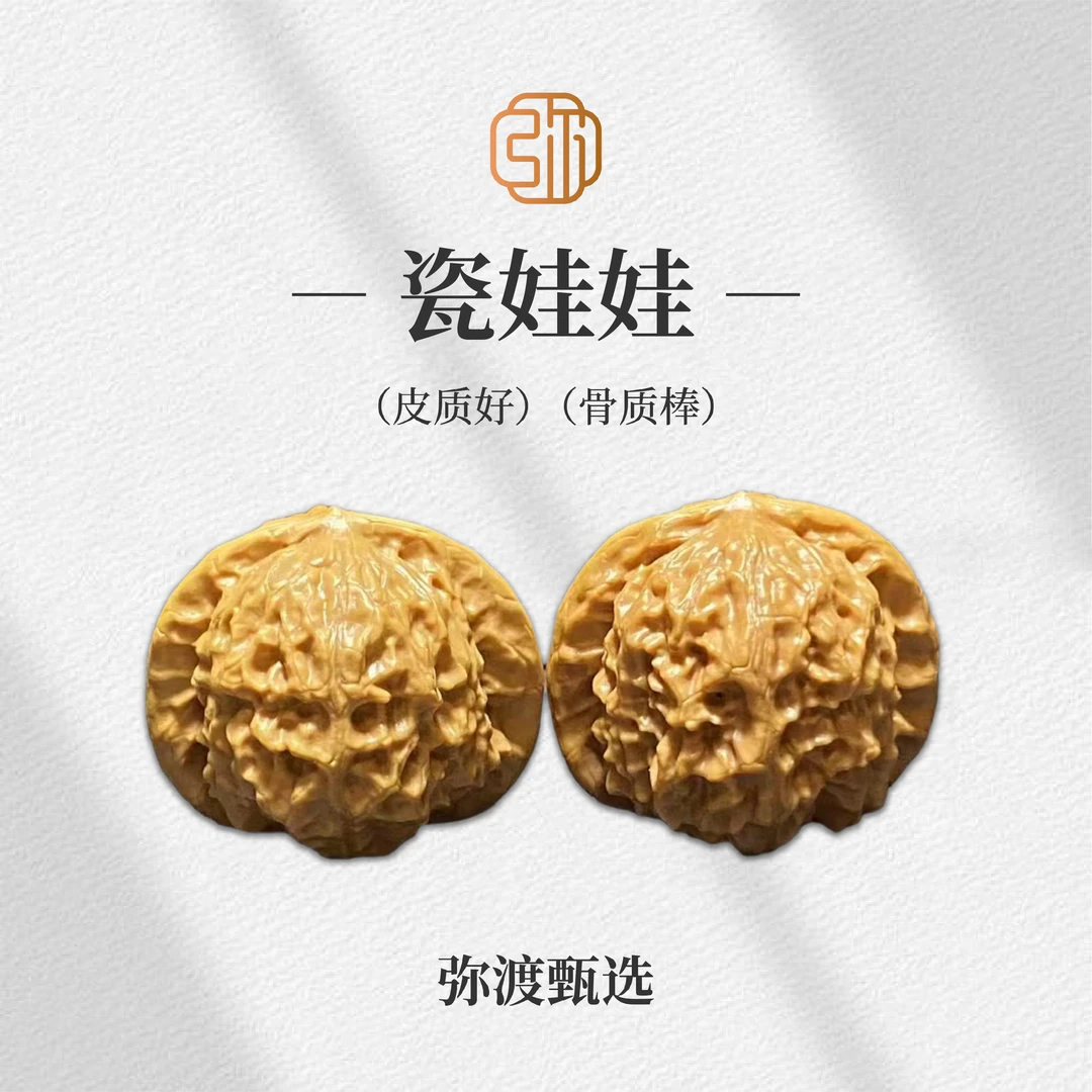 【2025新果】全品瓷娃娃文玩核桃