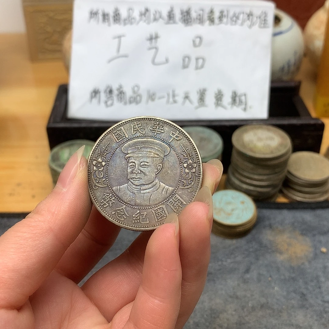 一手币子复古工艺品