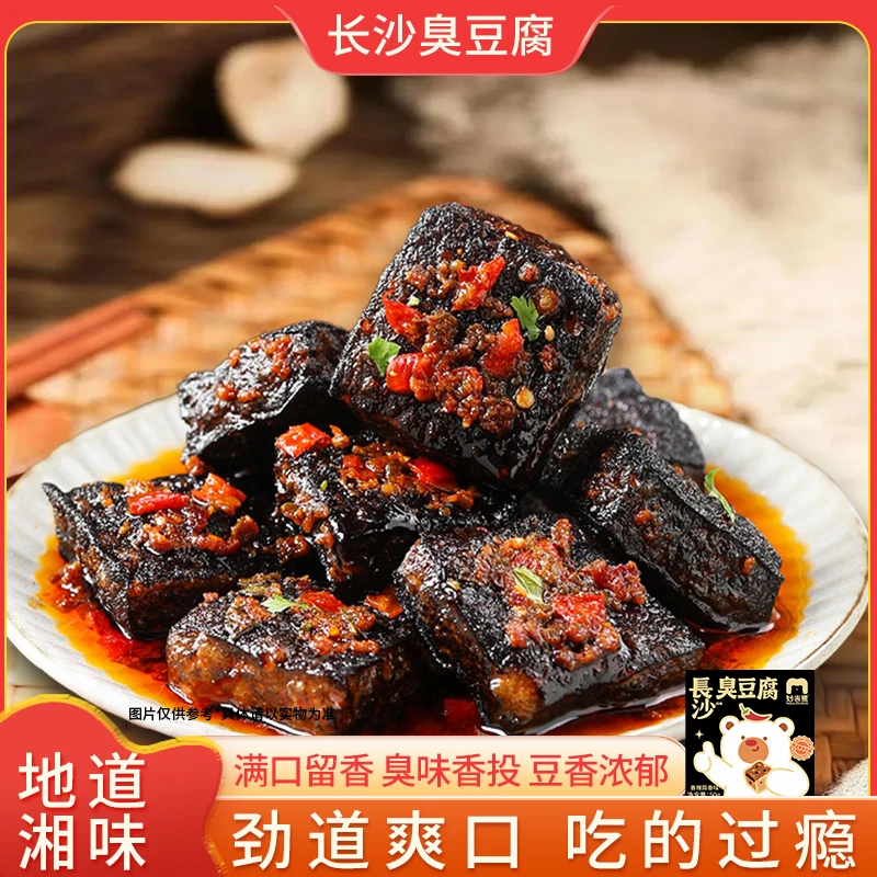 湖南特色网红零食臭豆腐长沙臭豆腐香辣小吃好吃爽口即食鲜拌锁鲜