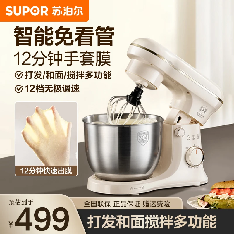 苏泊尔和面机家用揉面机小型自动厨师机搅面发面机活面一体机新款