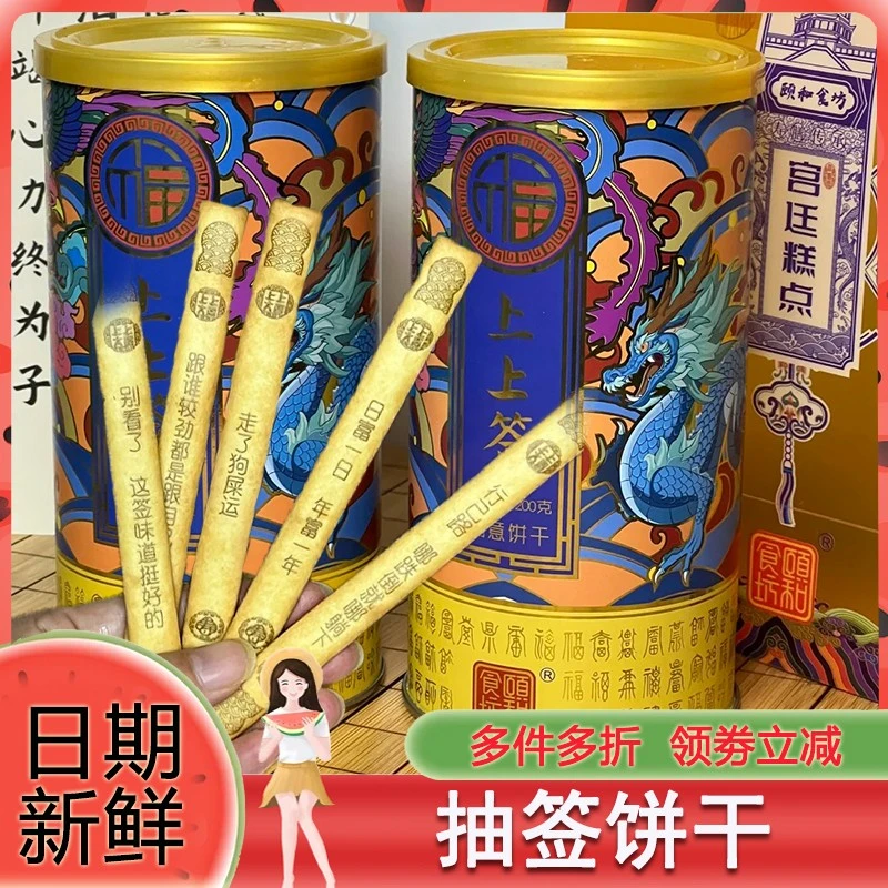 抽签饼干颐和食坊上上签饼干创意儿童饼干网红幸运签饼干零食