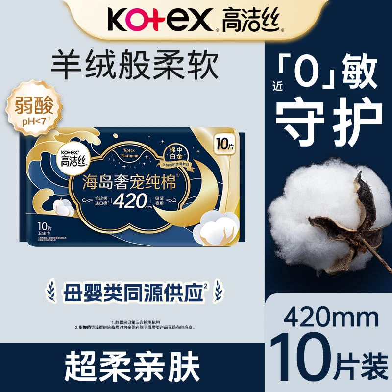 高洁丝海岛奢宠纯棉夜用卫生巾420mm 10片 新老包装随机发