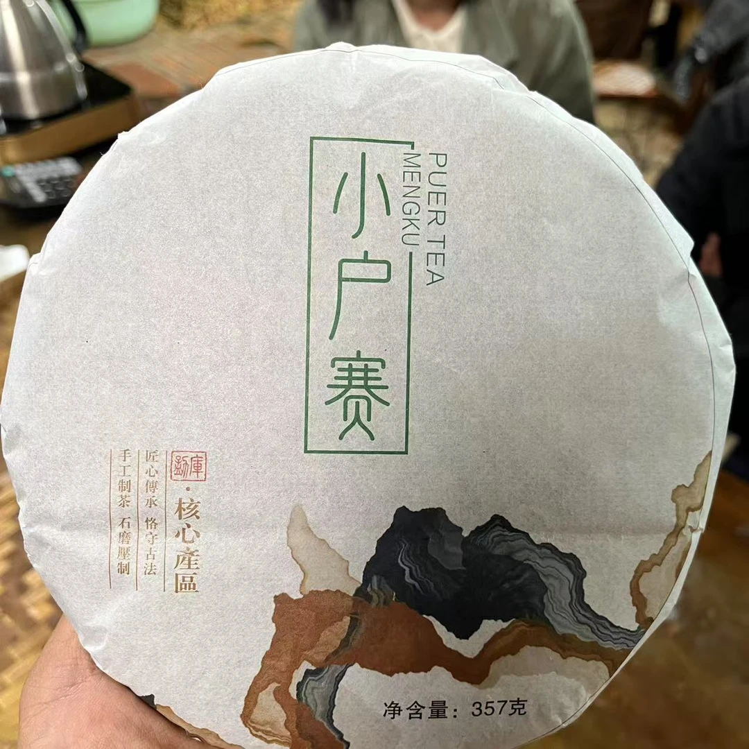 【2.13】发两片 小户赛大树53号 2020春 普洱茶 生茶饼茶 357克/饼