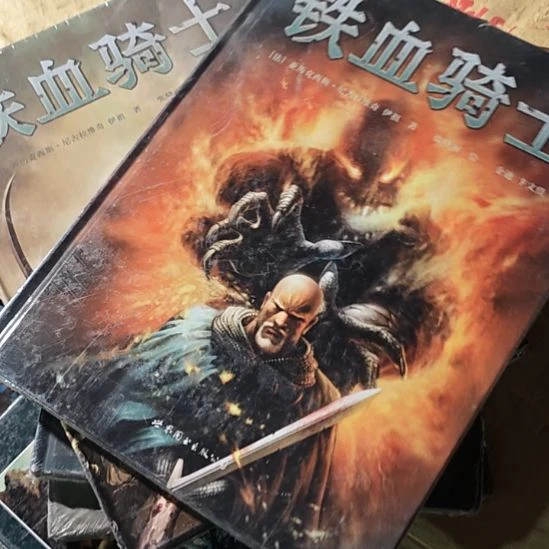 铁血骑士两本一套（微瑕介意勿拍）